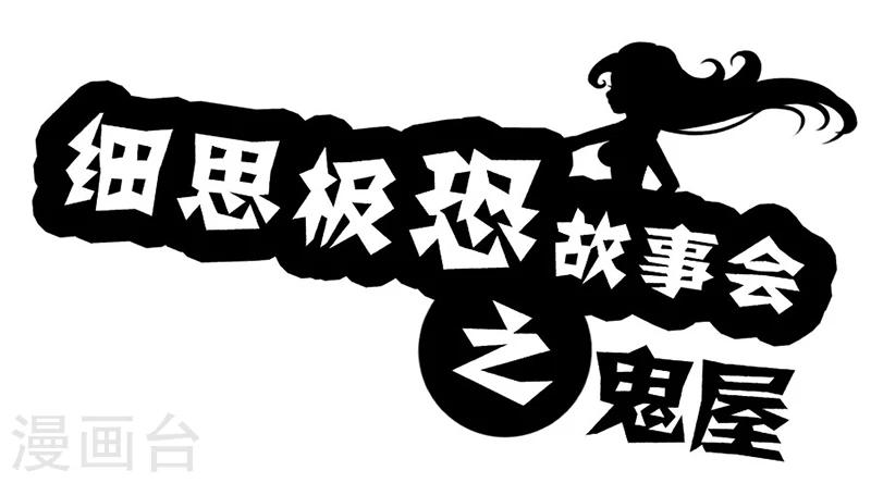 第22话 鬼屋-第23话