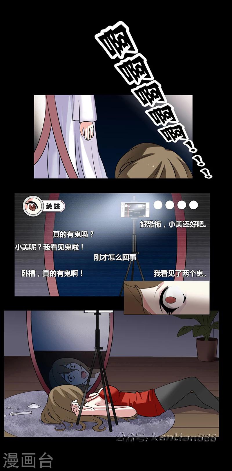 第26话 恐怖直播-第29话