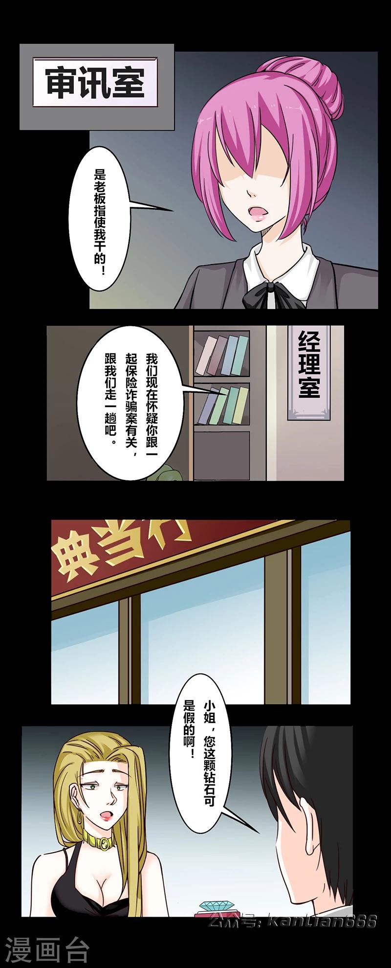 第34话 钻石-第39话
