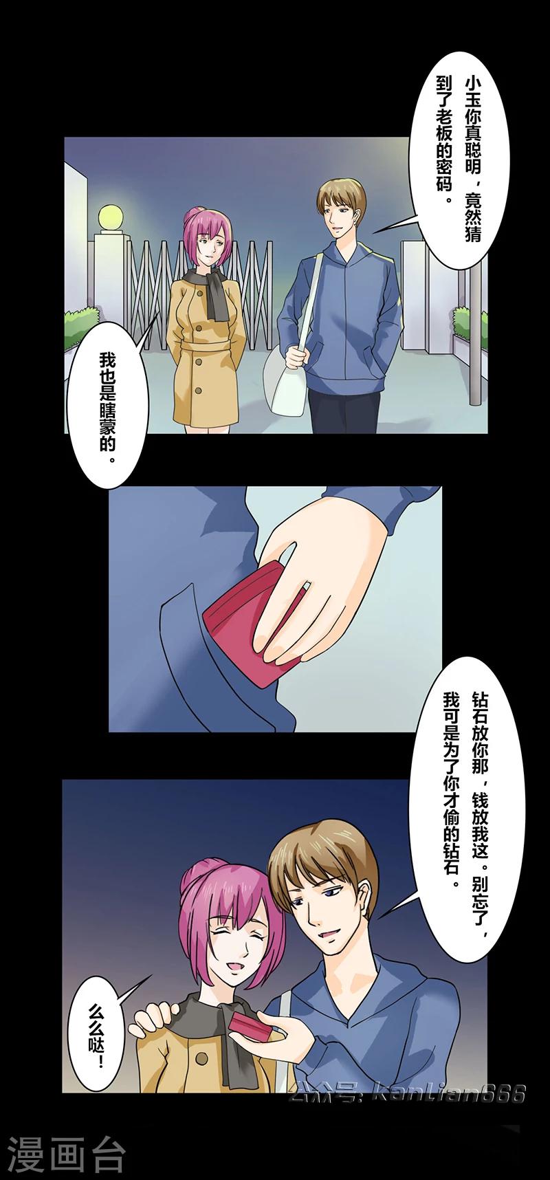 第34话 钻石-第39话