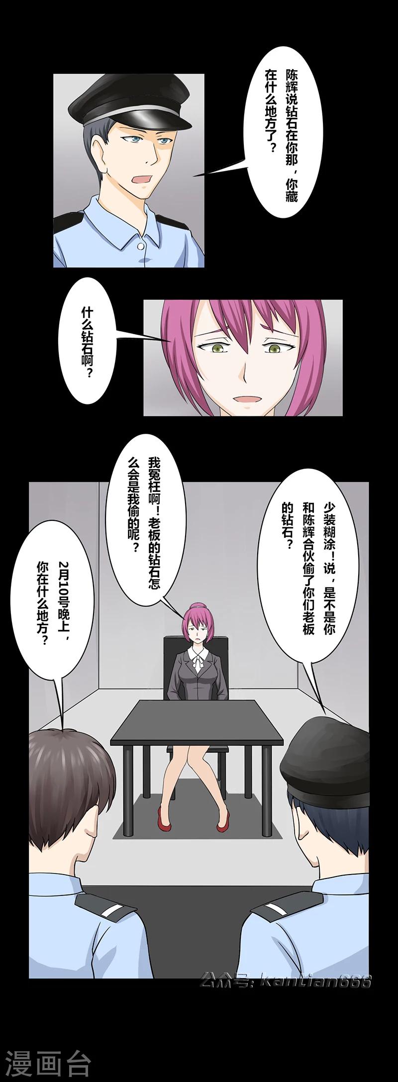 第34话 钻石-第39话