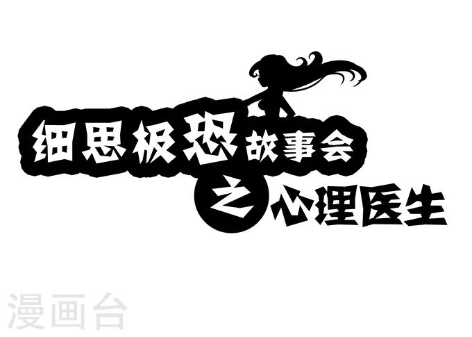 第5话 心理医生-第5话