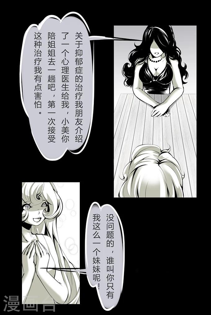 第5话 心理医生-第5话