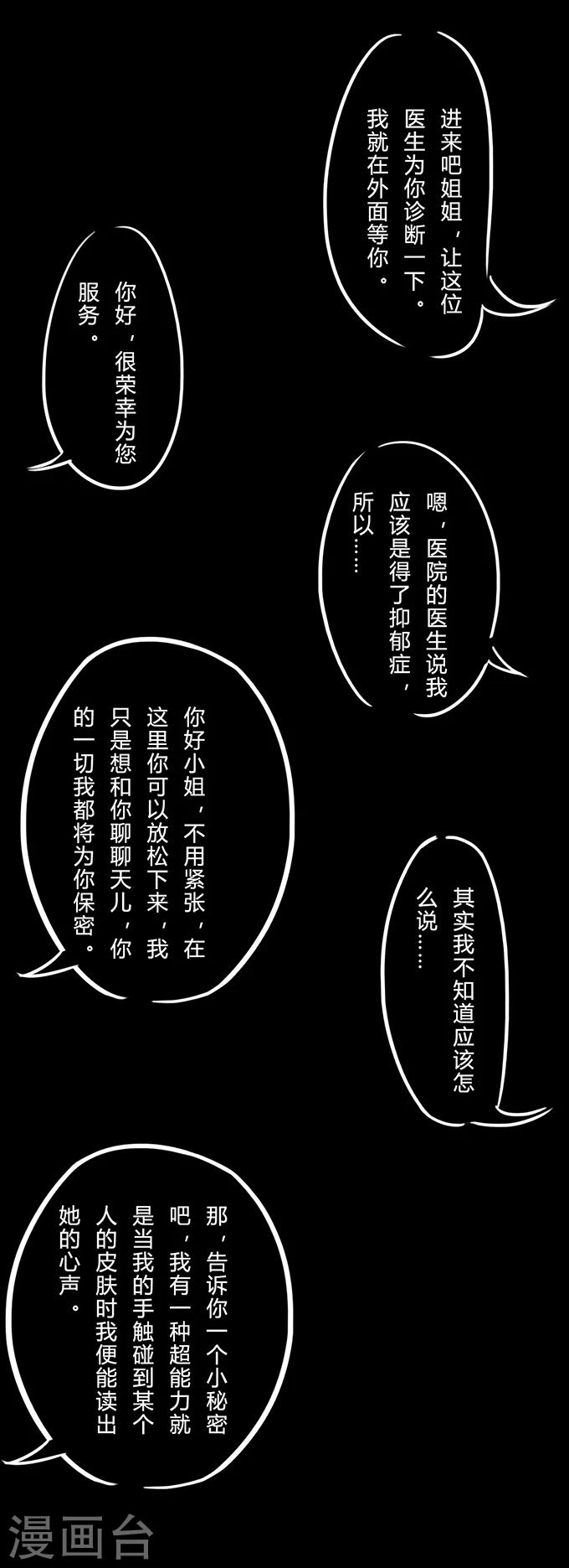 第5话 心理医生-第5话