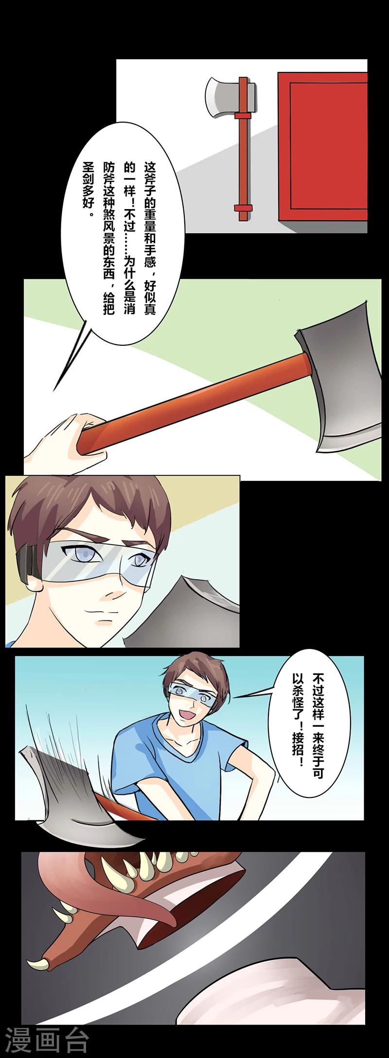 第36话 恐怖游戏-第41话