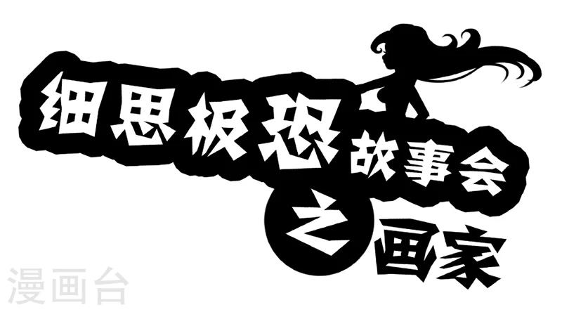 第44话 画家-第49话