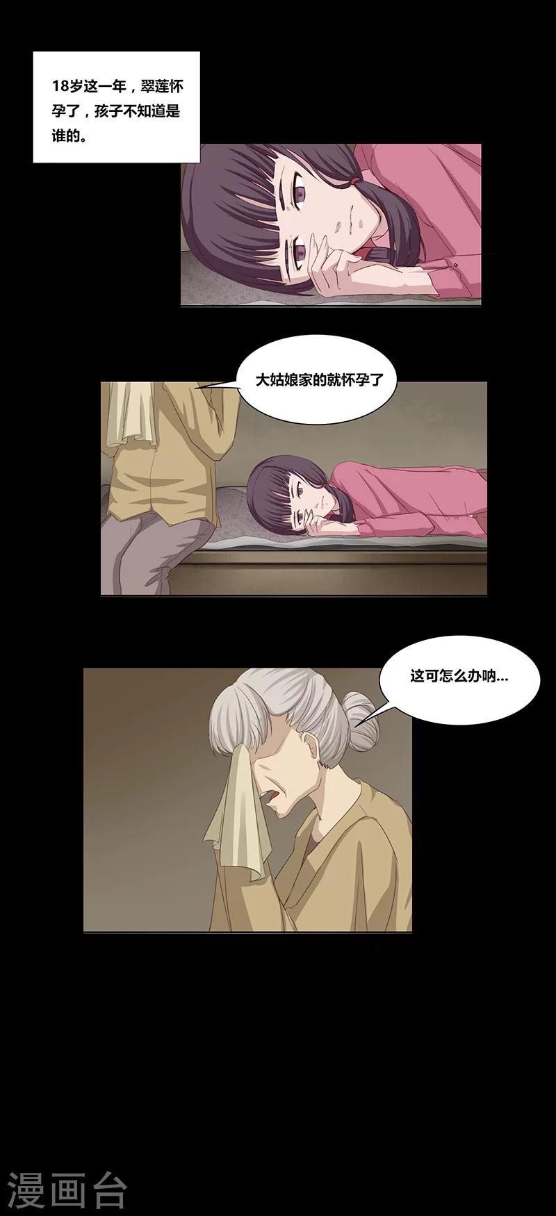 第48话 翠莲-第53话
