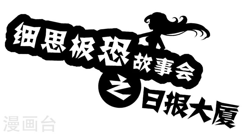 第52话 日报大厦-第57话
