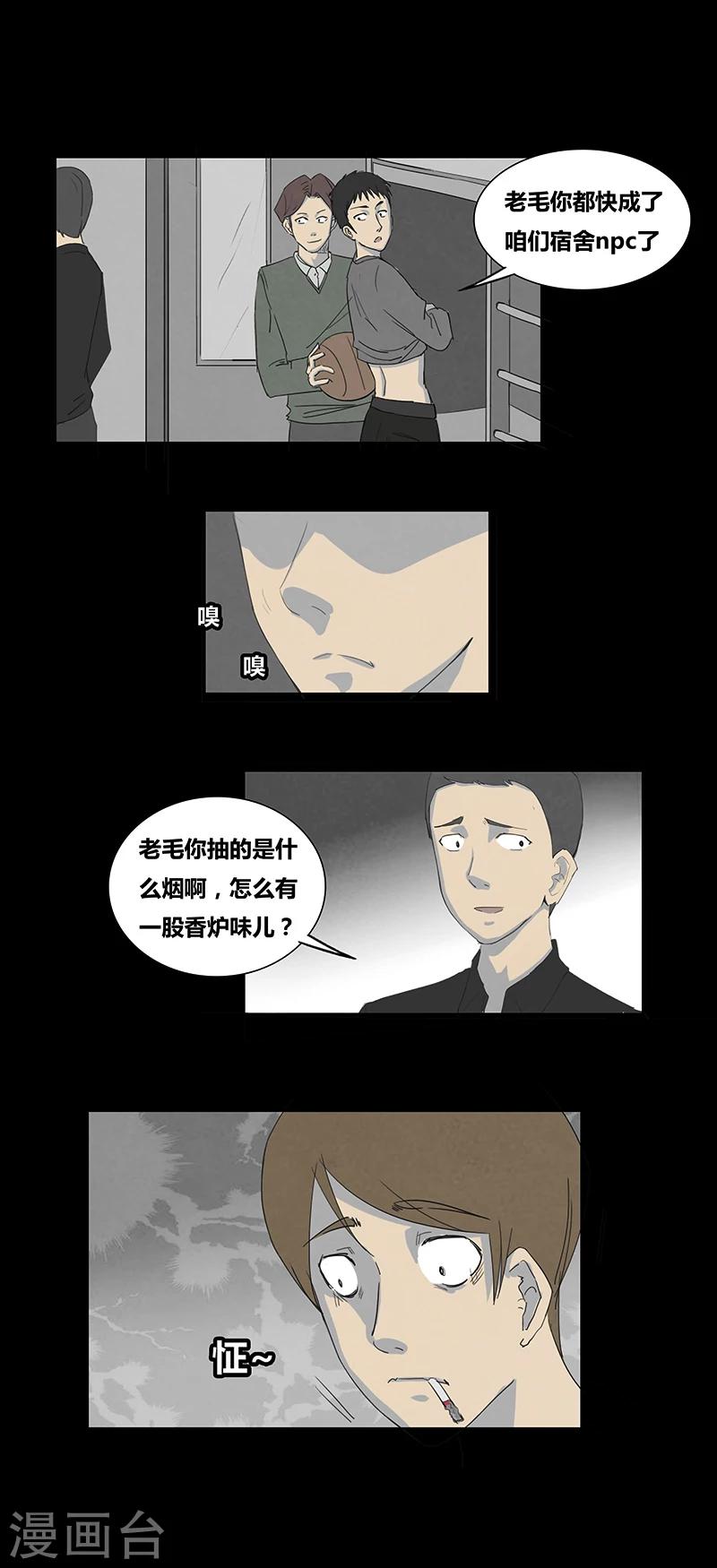 第54话 宿舍NPC-第59话