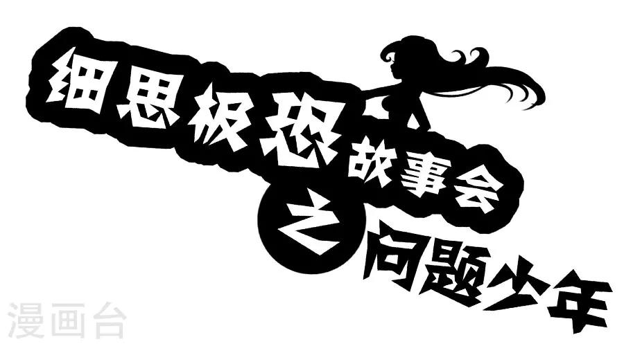 第62话 问题少年-第67话