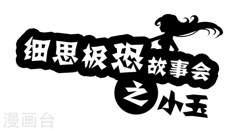 第66话 小玉-第71话
