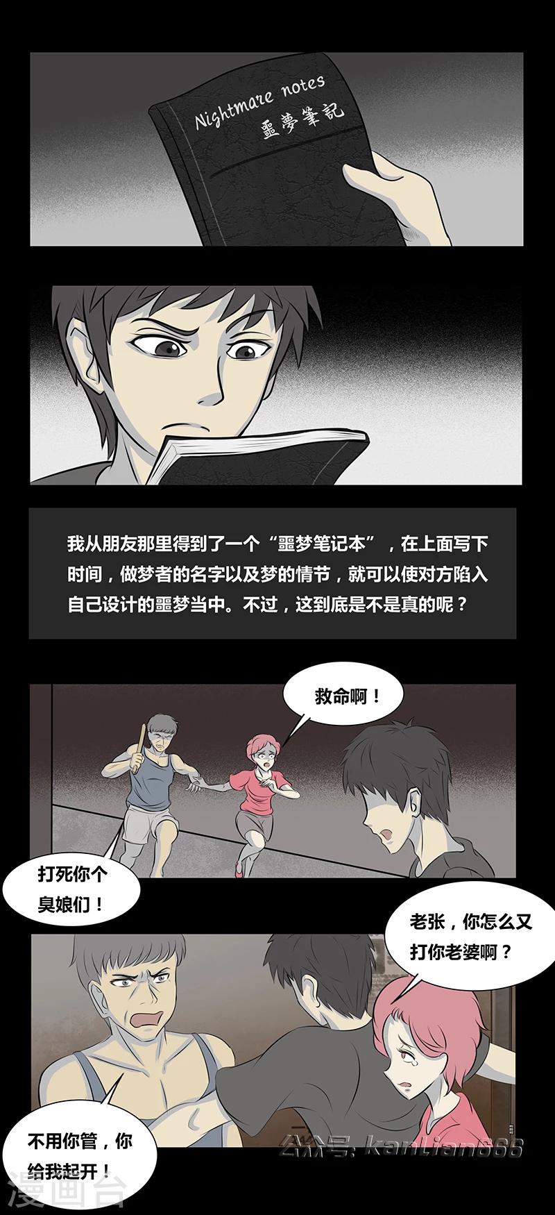 第68话 噩梦笔记-第73话