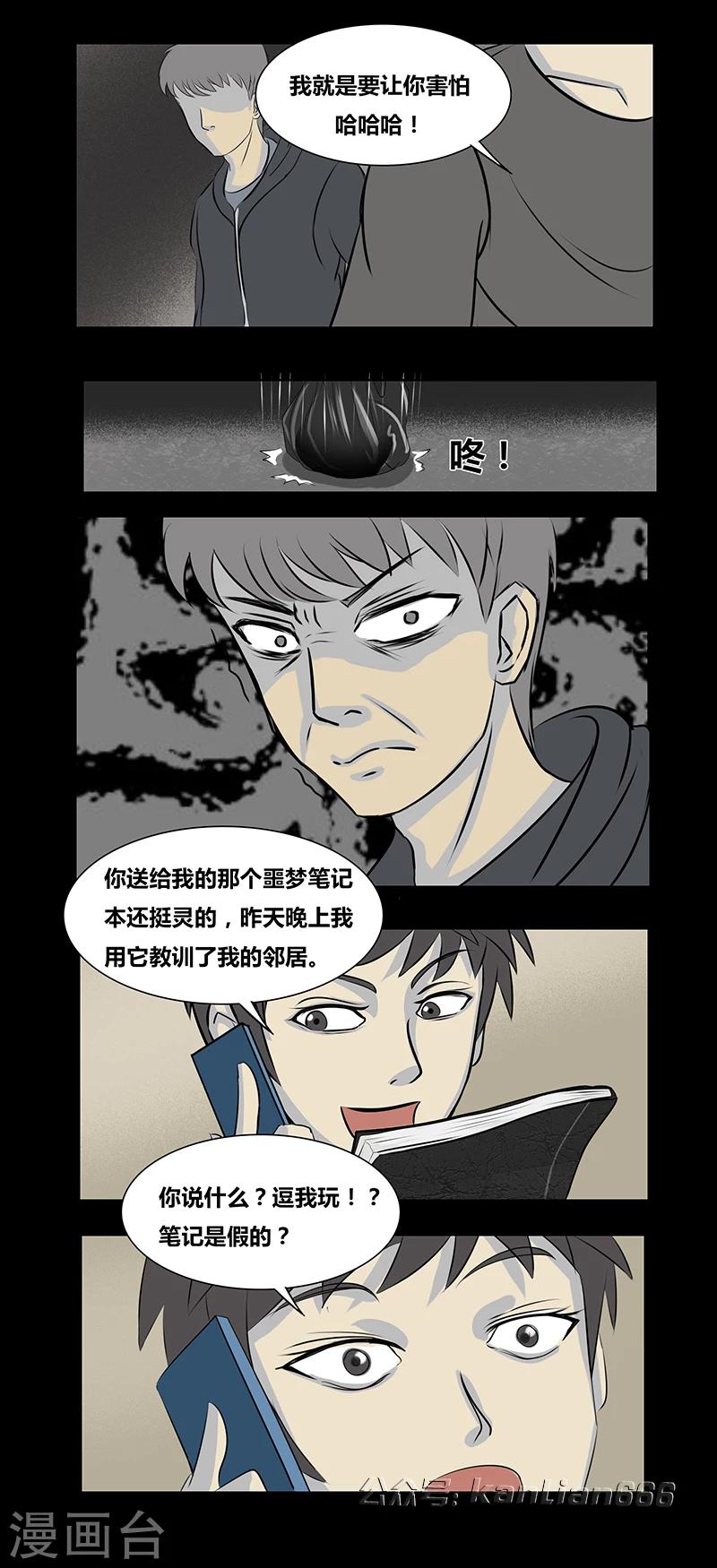 第68话 噩梦笔记-第73话