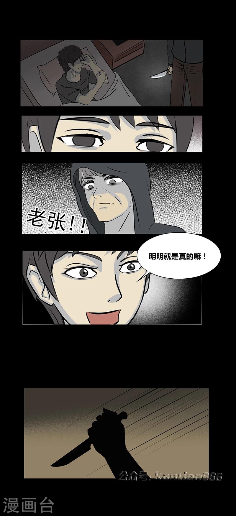 第68话 噩梦笔记-第73话