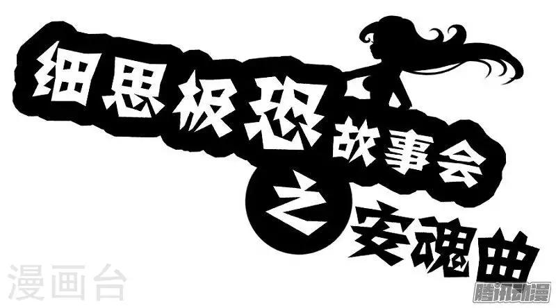 第74话 安魂曲-第79话