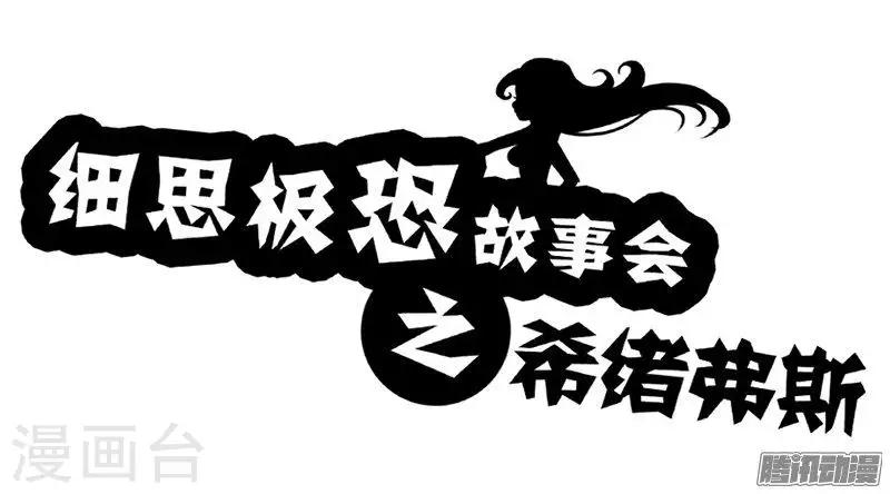第76话 西绪福斯-第81话