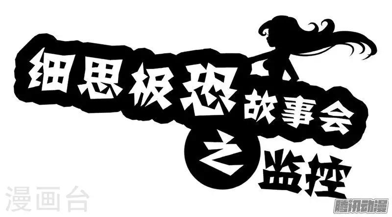 第78话 监控-第83话