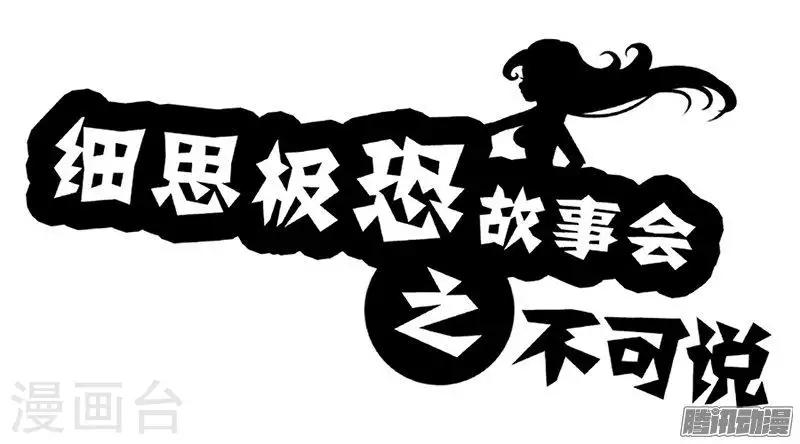 第82话 不可说-第87话