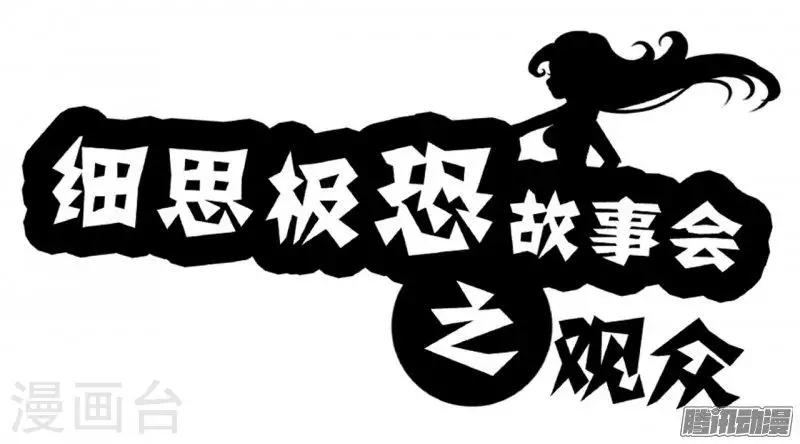 第84话 观众-第89话