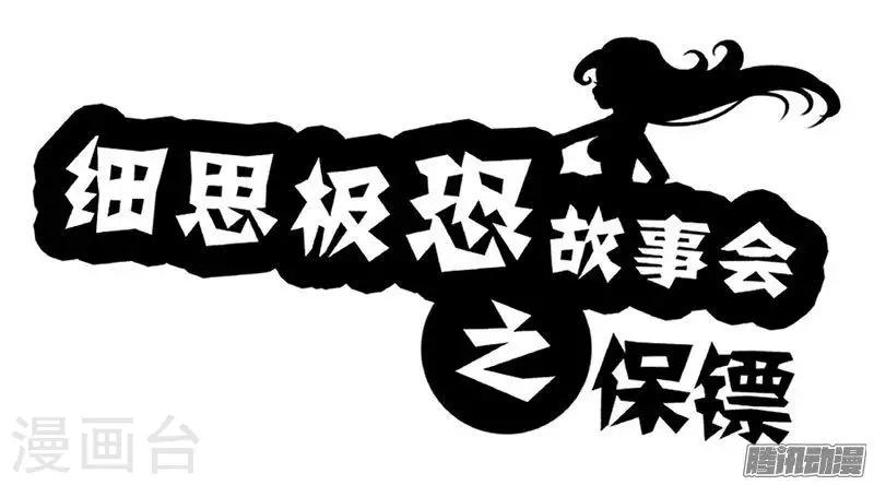 第88话 保镖-第93话