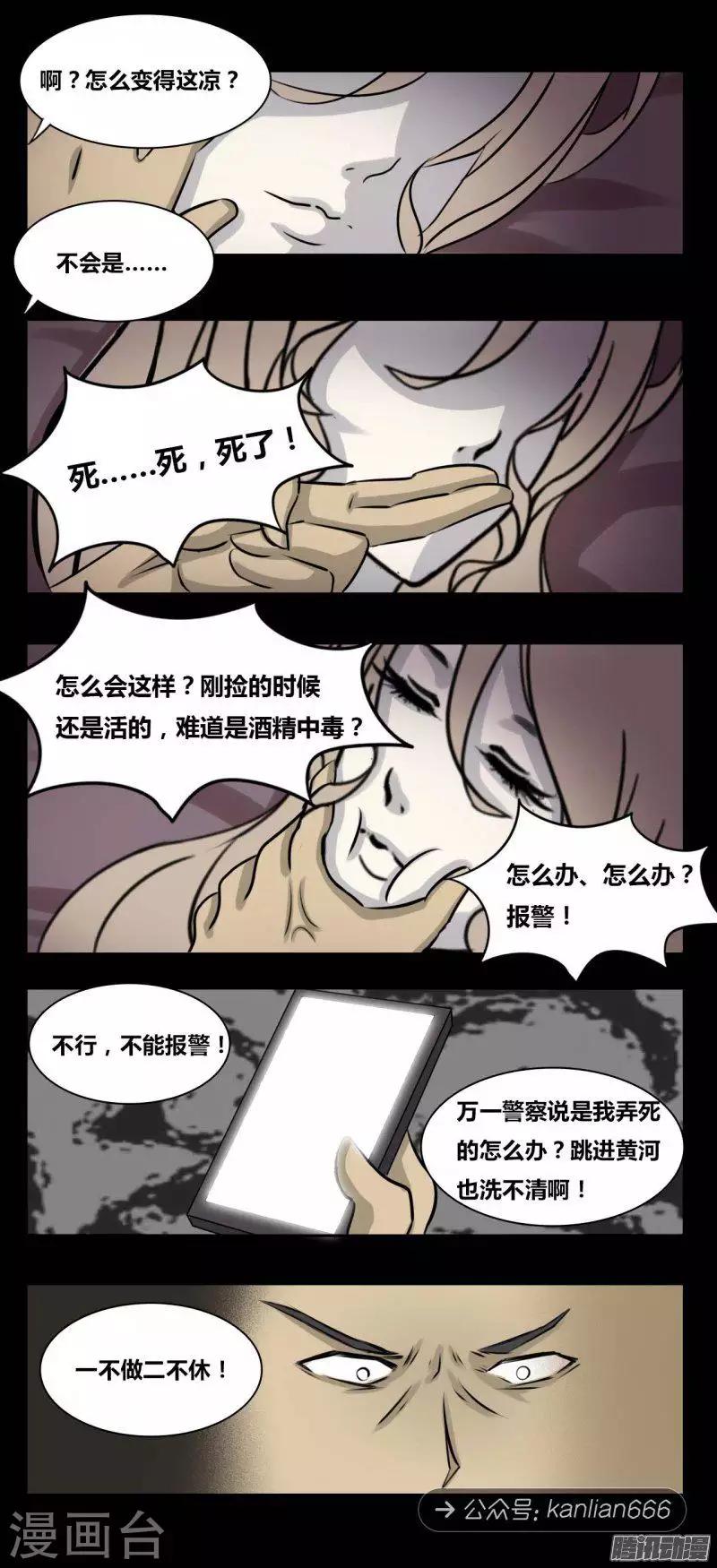 第90话 捡尸-第95话