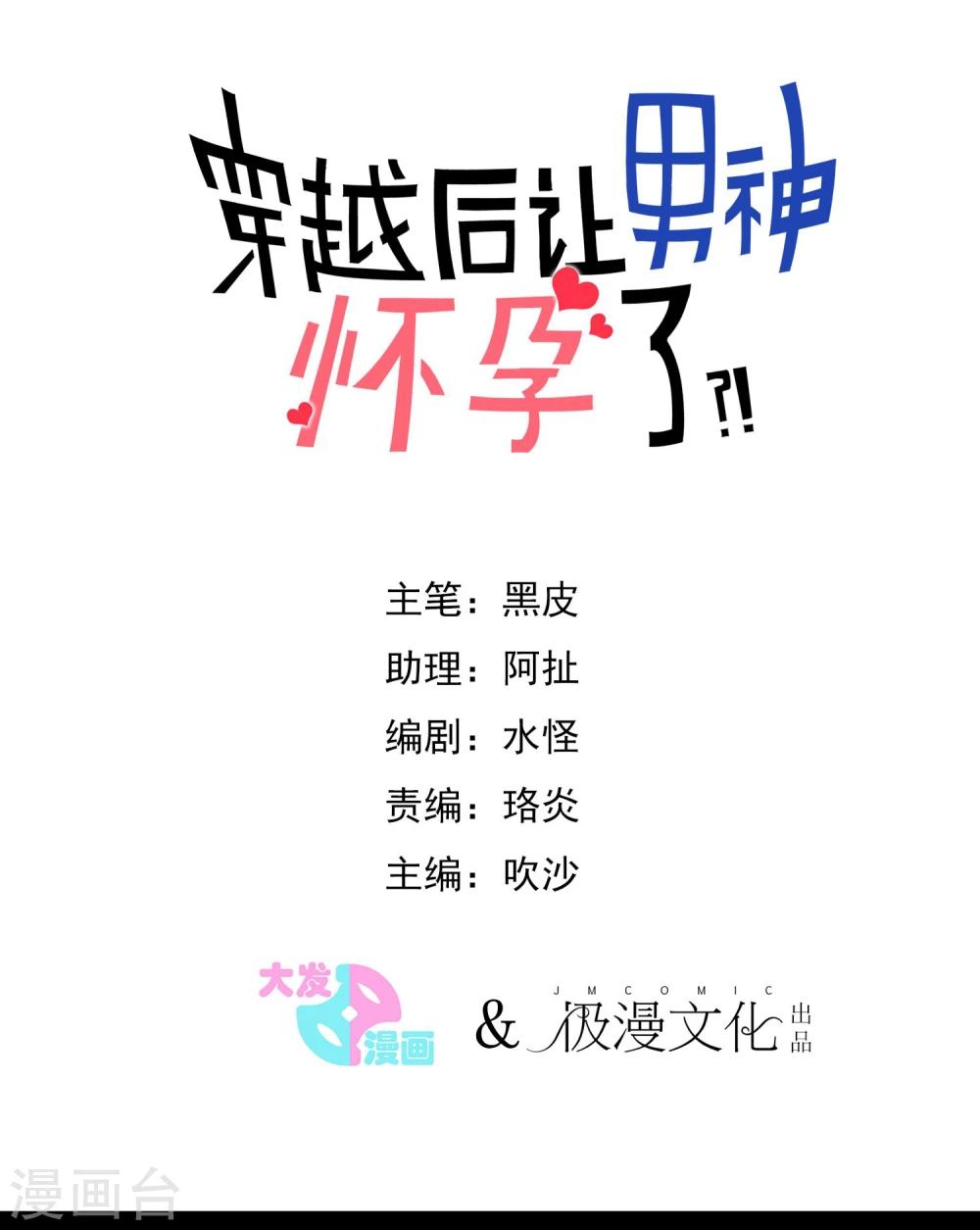 🍚系统教我追男神 预告 第1页