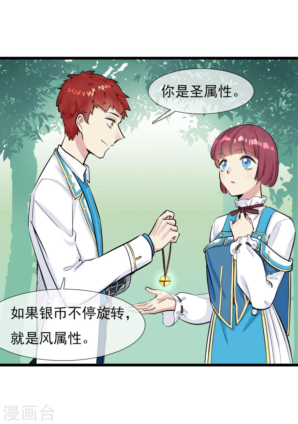 🍚系统教我追男神 第10话 大战史莱姆？ 第10页