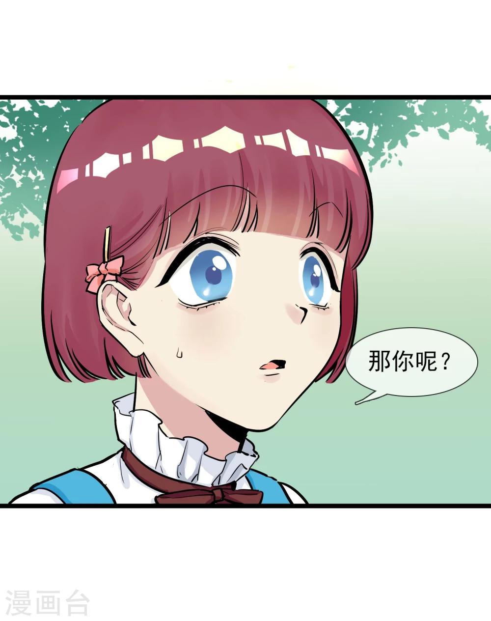 🍚系统教我追男神 第10话 大战史莱姆？ 第11页