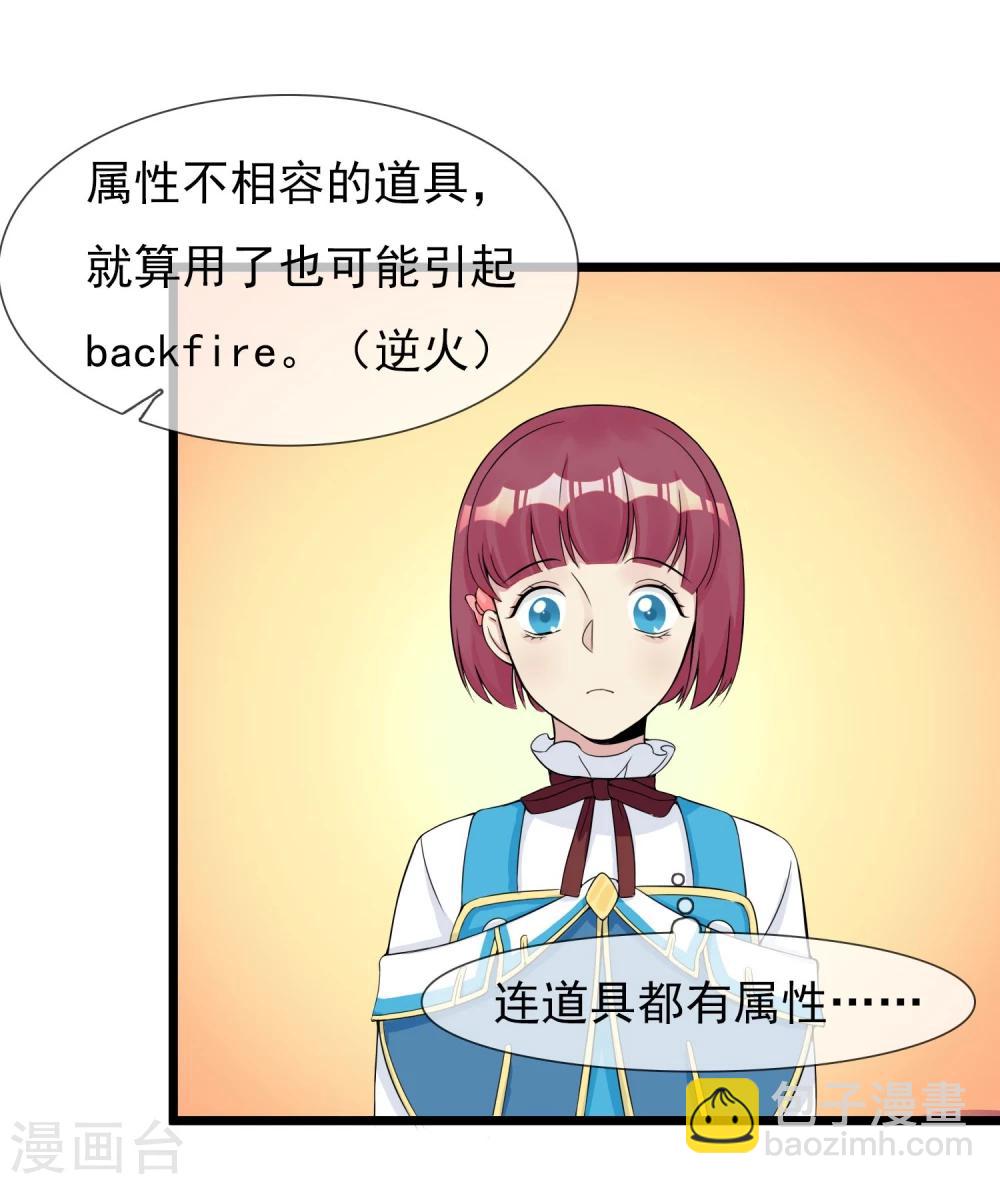 🍚系统教我追男神 第10话 大战史莱姆？ 第15页