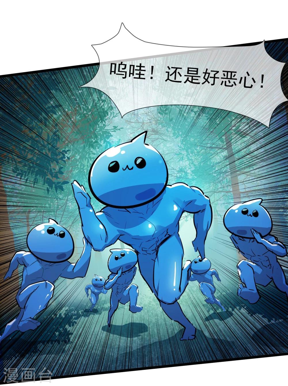 🍚系统教我追男神 第10话 大战史莱姆？ 第19页