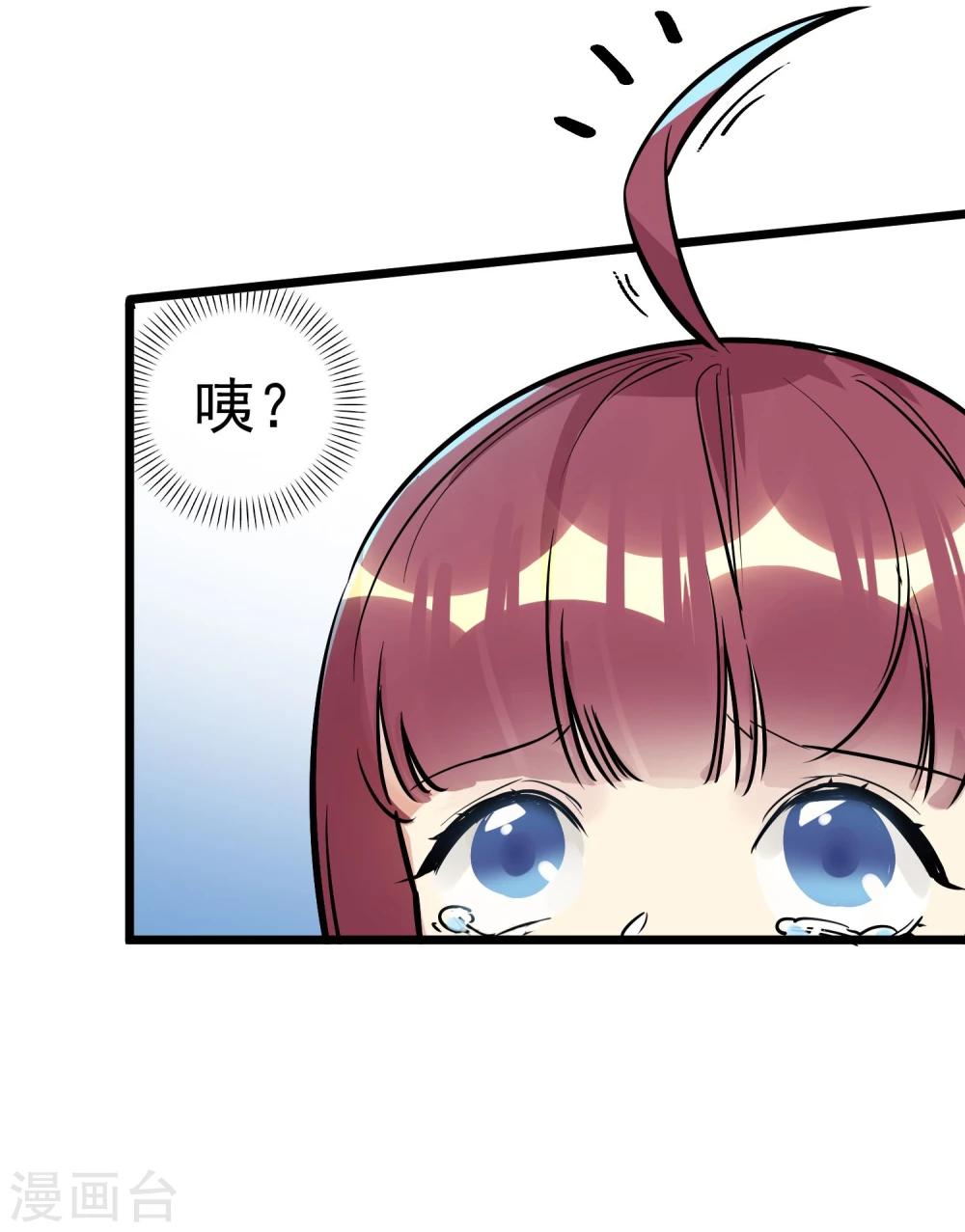 🍚系统教我追男神 第10话 大战史莱姆？ 第20页