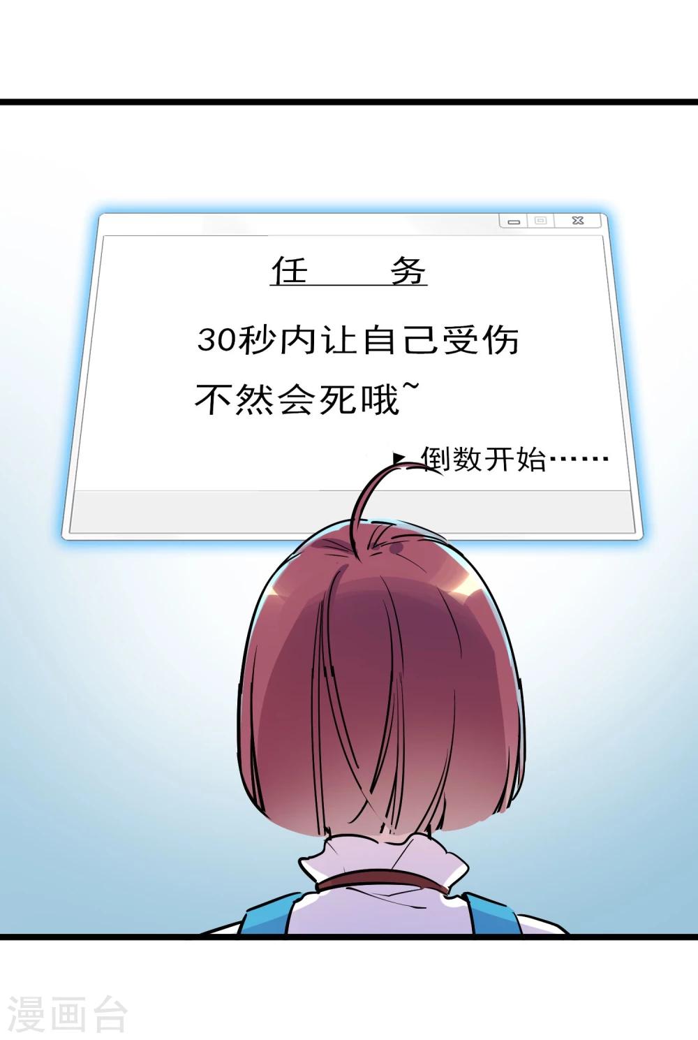 🍚系统教我追男神 第10话 大战史莱姆？ 第21页