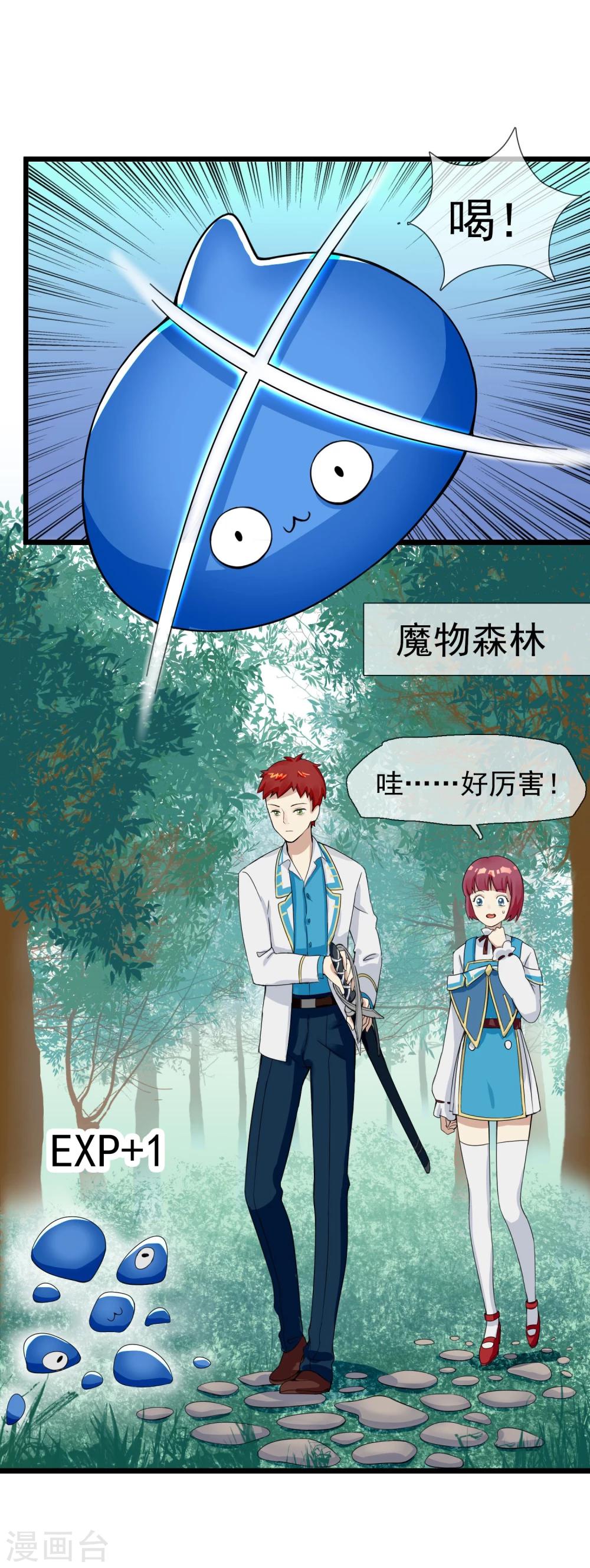🍚系统教我追男神 第10话 大战史莱姆？ 第3页