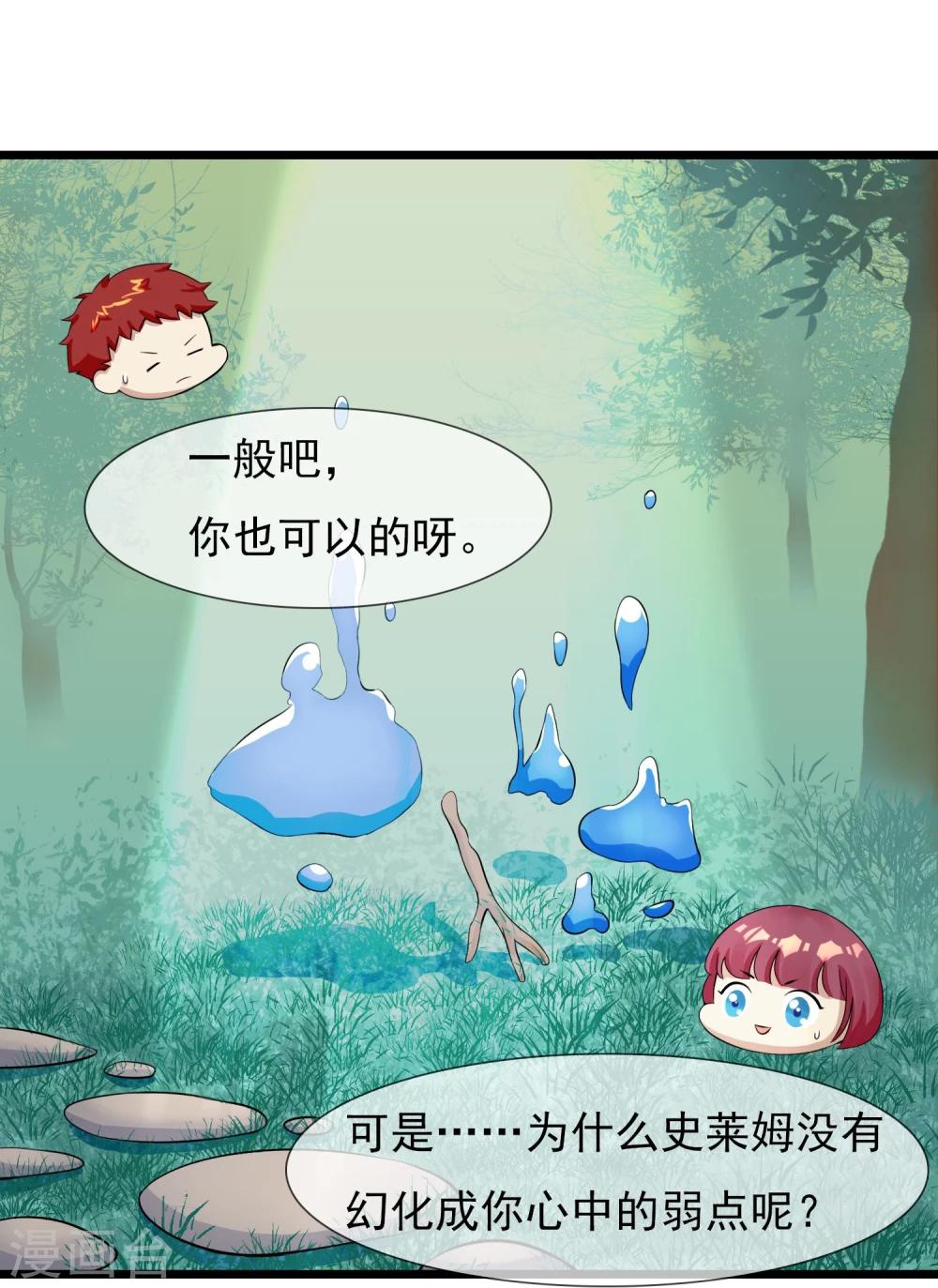 🍚系统教我追男神 第10话 大战史莱姆？ 第4页