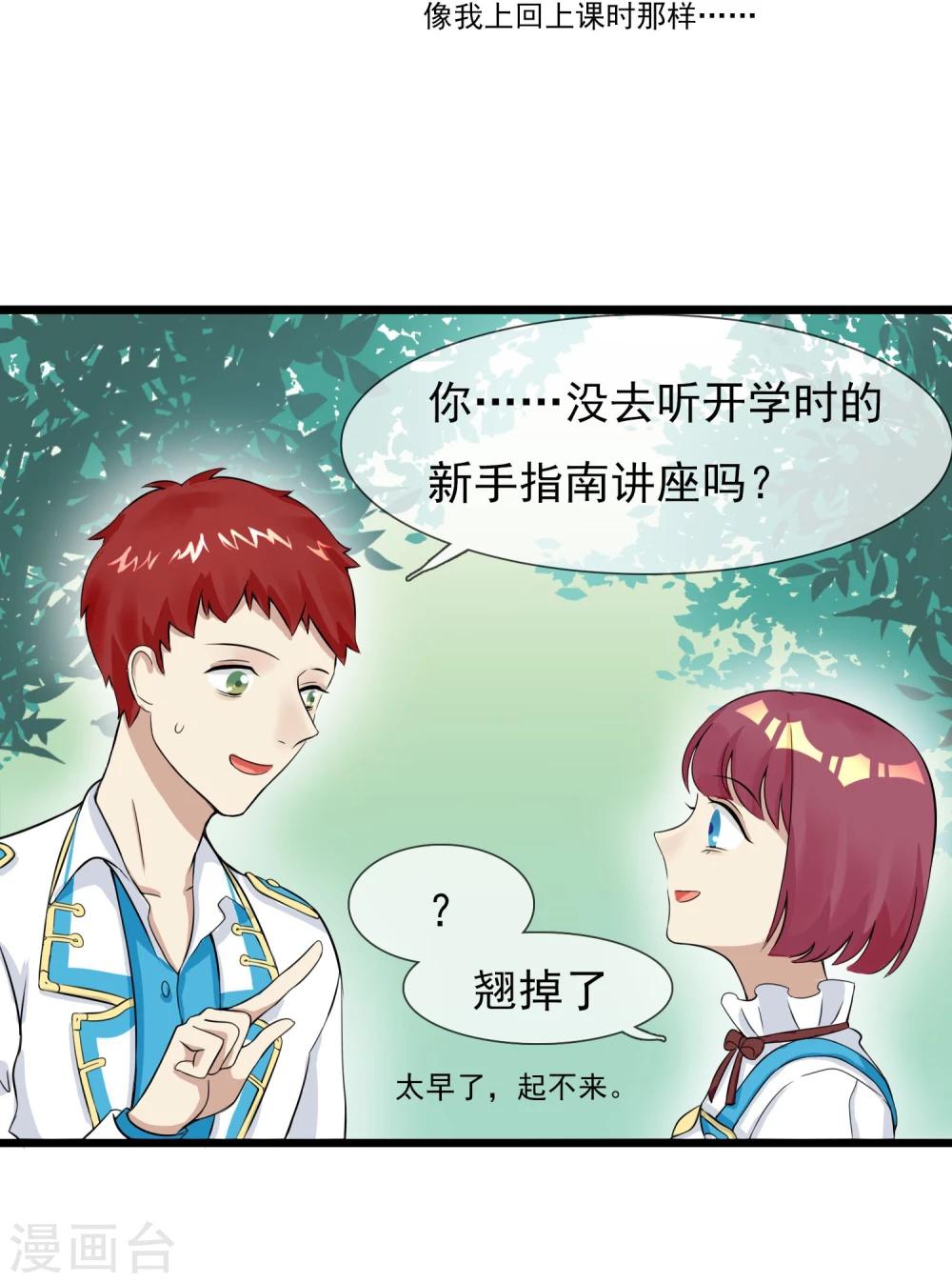 🍚系统教我追男神 第10话 大战史莱姆？ 第5页