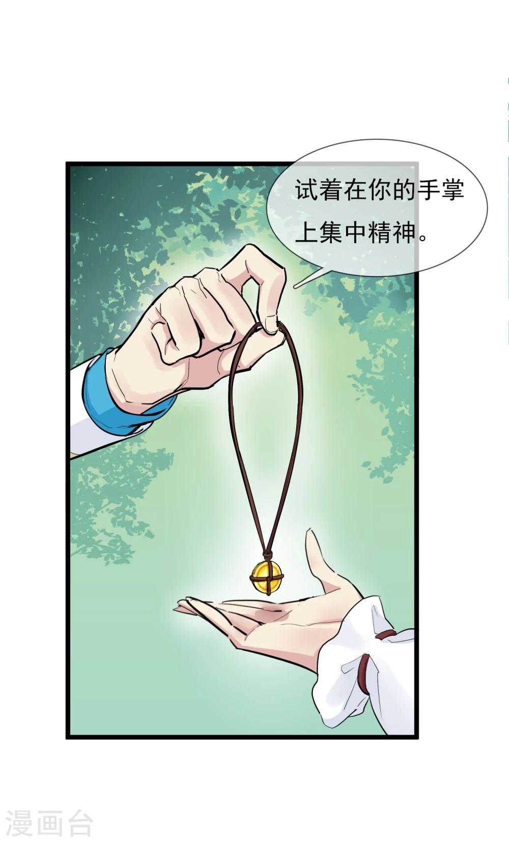 🍚系统教我追男神 第10话 大战史莱姆？ 第6页