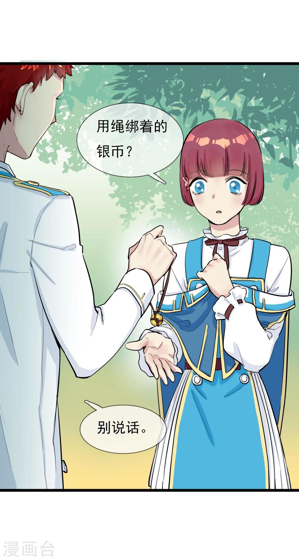 🍚系统教我追男神 第10话 大战史莱姆？ 第7页