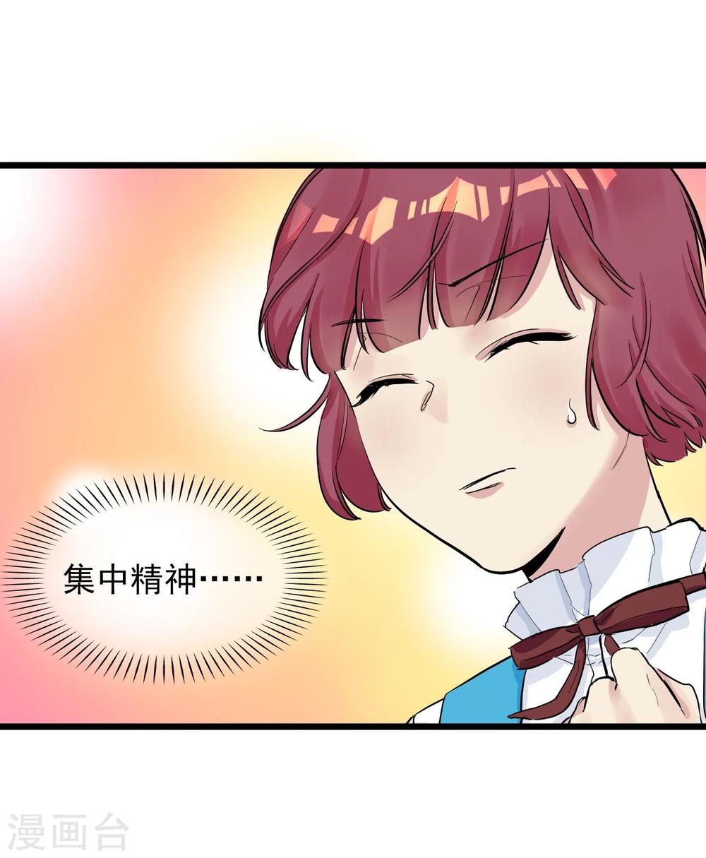 🍚系统教我追男神 第10话 大战史莱姆？ 第8页