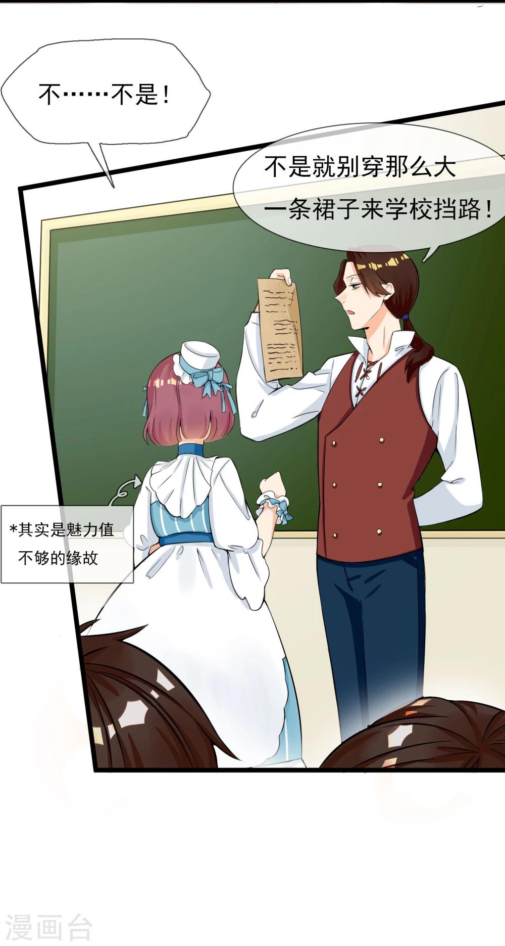 🍚系统教我追男神 第14话 瑞德的秘密 第10页