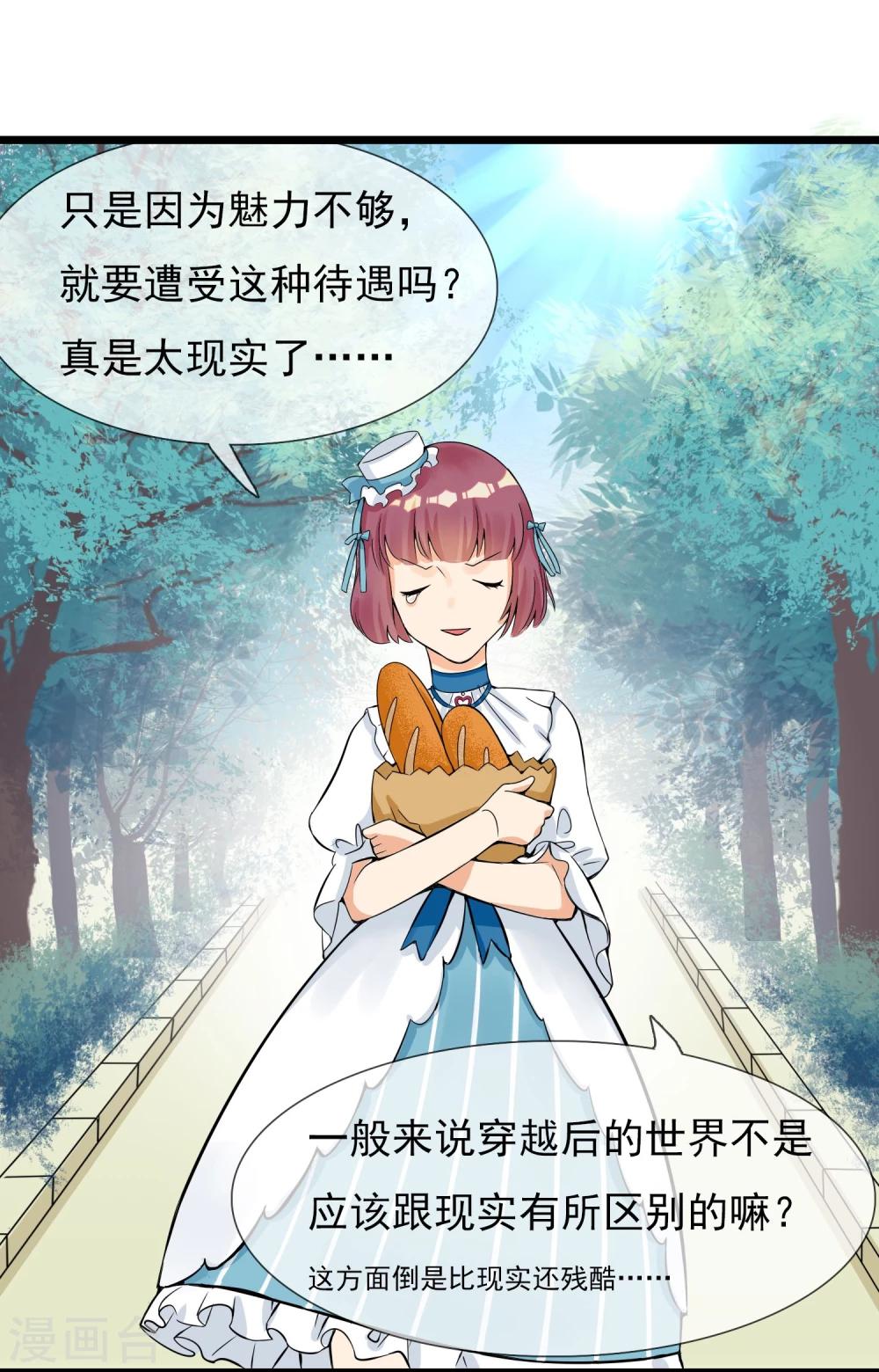 🍚系统教我追男神 第14话 瑞德的秘密 第12页