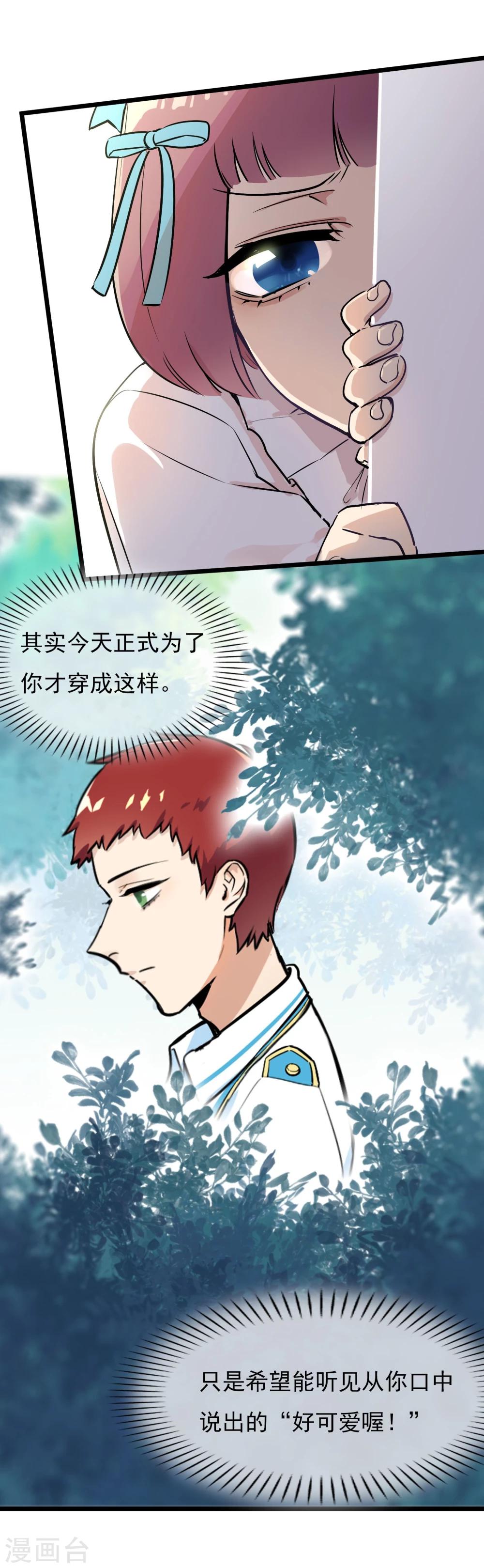 🍚系统教我追男神 第14话 瑞德的秘密 第15页