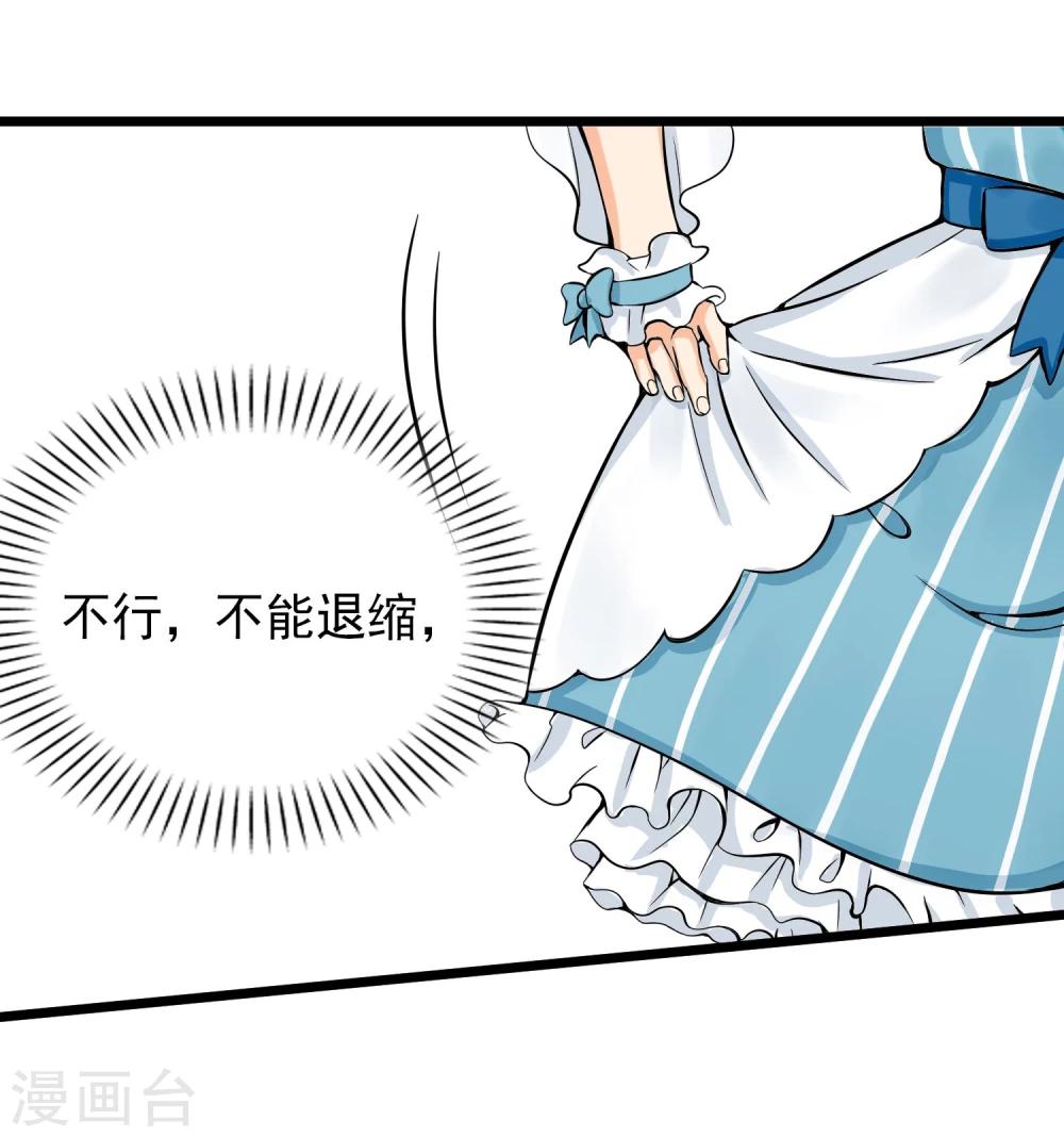 🍚系统教我追男神 第14话 瑞德的秘密 第16页