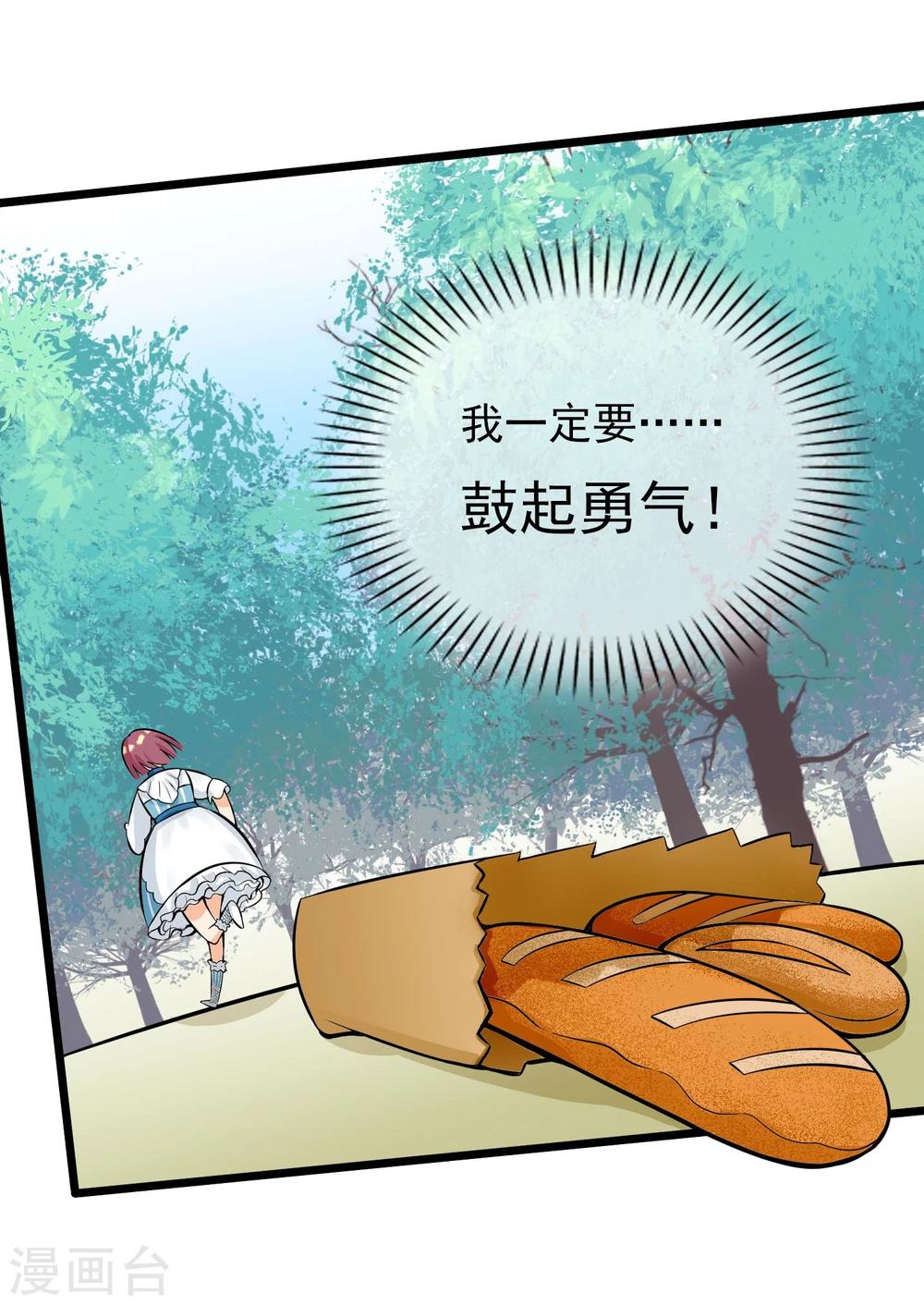 🍚系统教我追男神 第14话 瑞德的秘密 第17页
