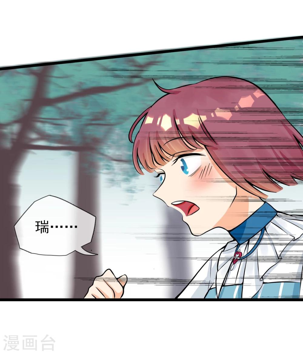 🍚系统教我追男神 第14话 瑞德的秘密 第18页