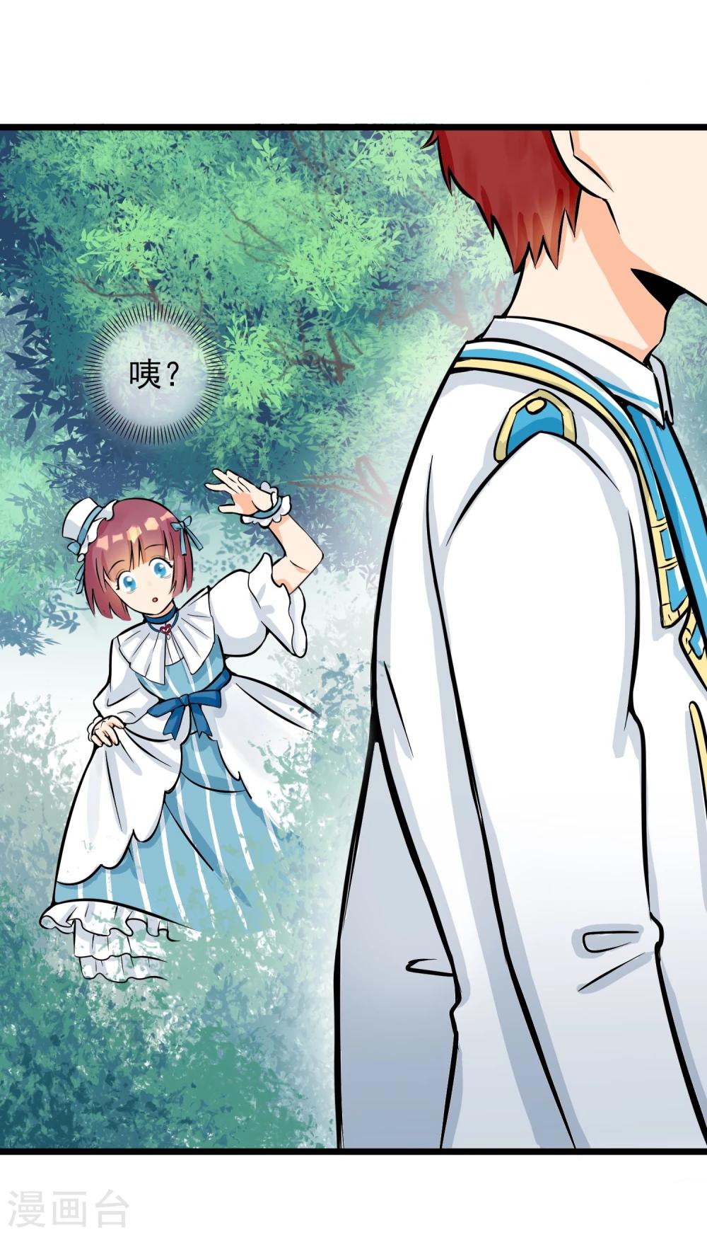 🍚系统教我追男神 第14话 瑞德的秘密 第19页