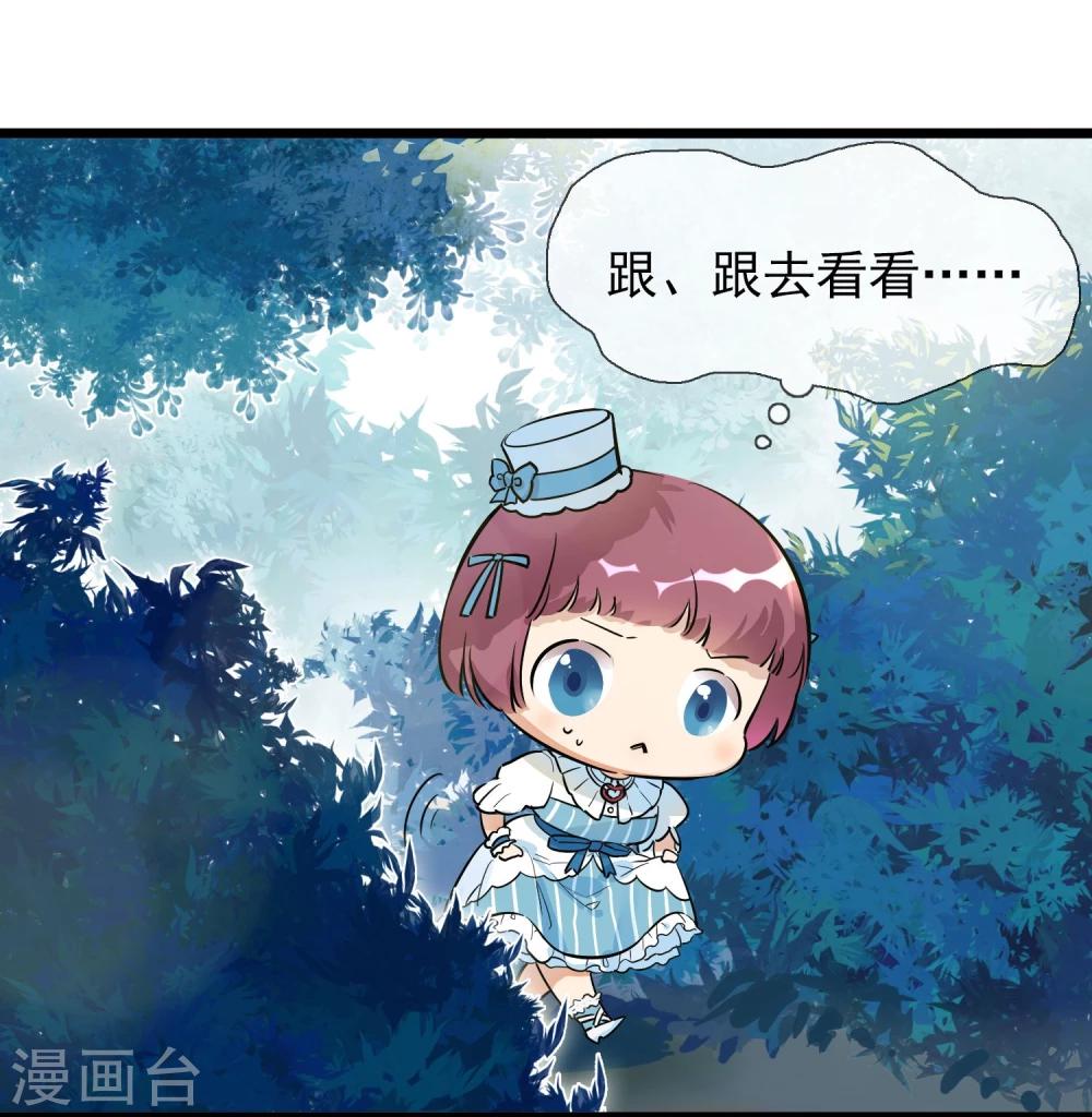 🍚系统教我追男神 第14话 瑞德的秘密 第21页