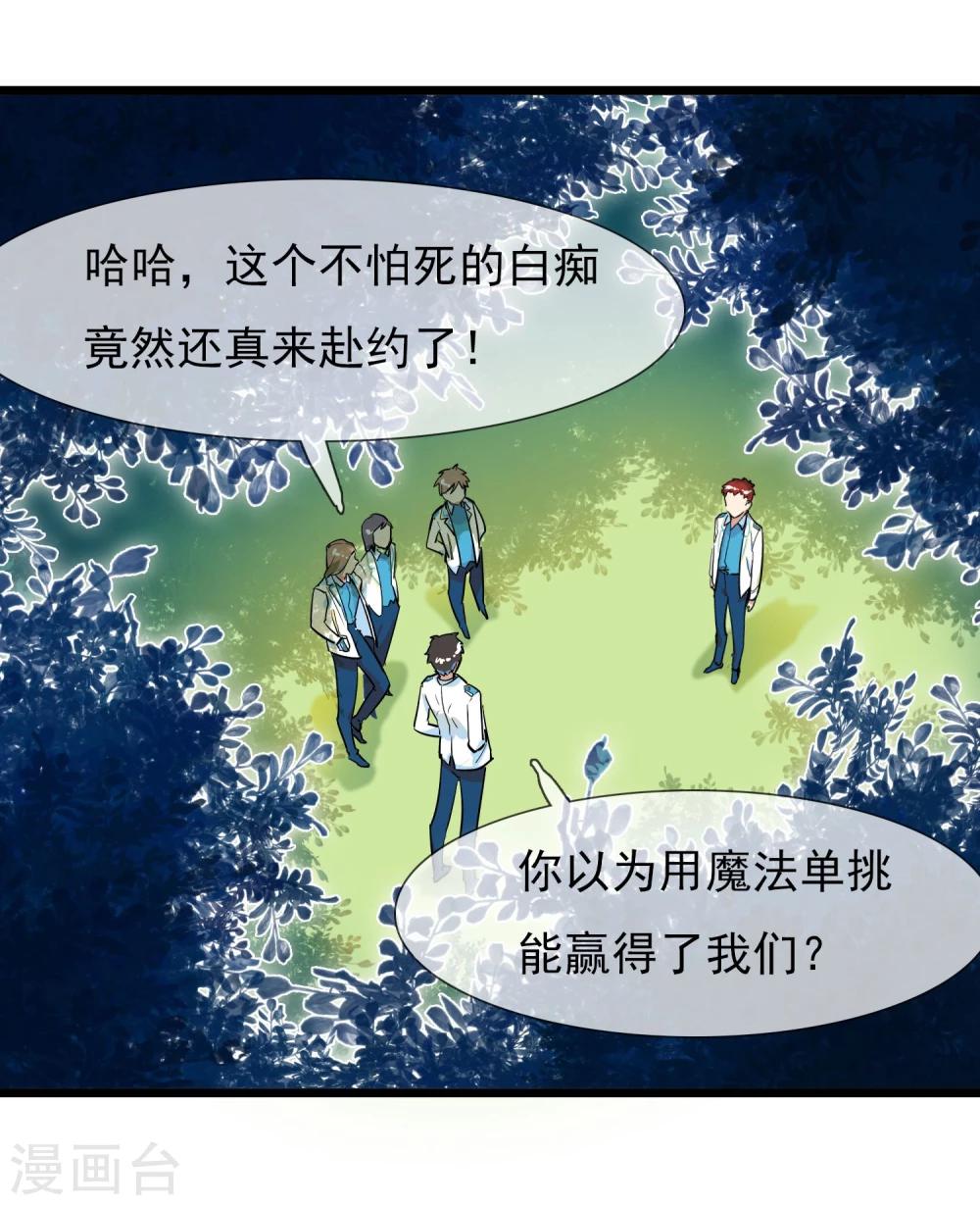 🍚系统教我追男神 第14话 瑞德的秘密 第23页