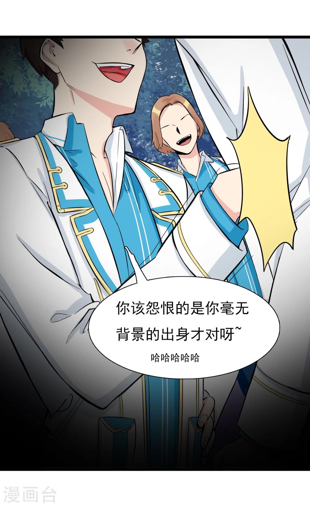 🍚系统教我追男神 第14话 瑞德的秘密 第25页
