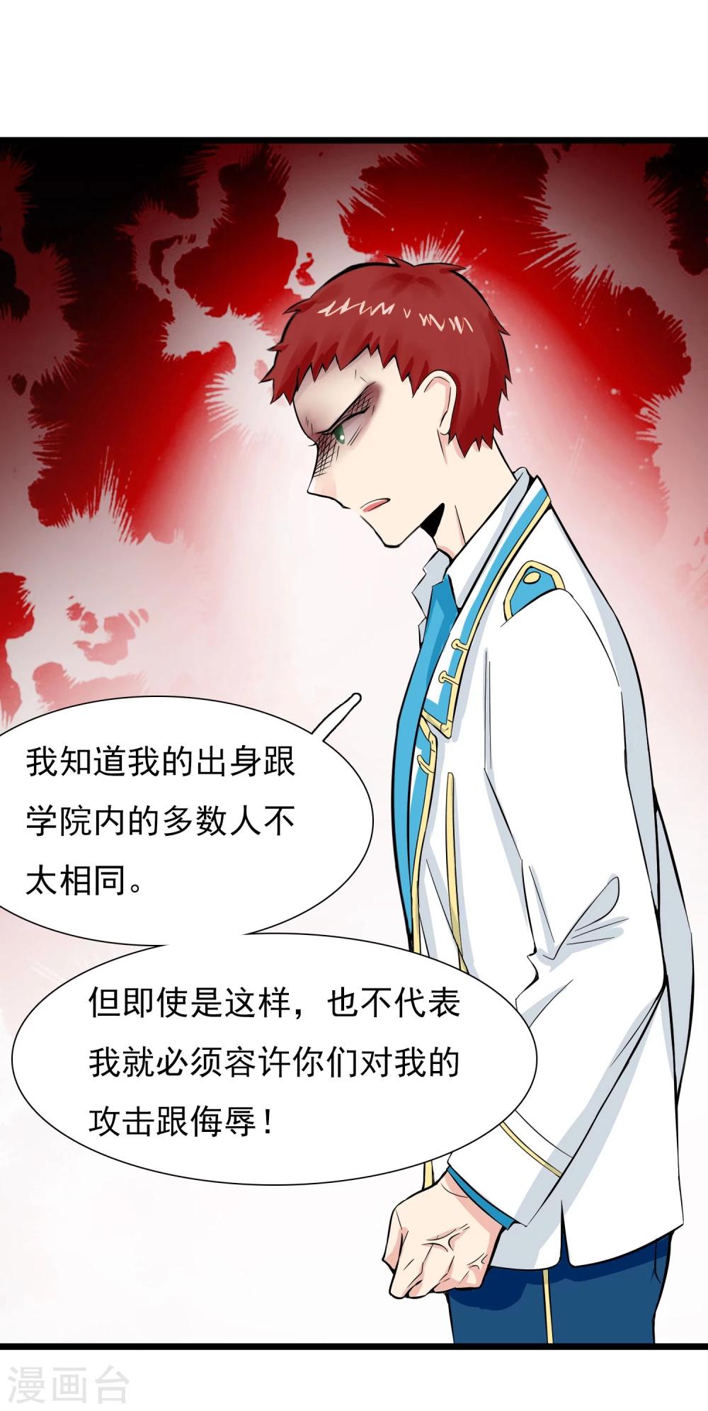 🍚系统教我追男神 第14话 瑞德的秘密 第26页