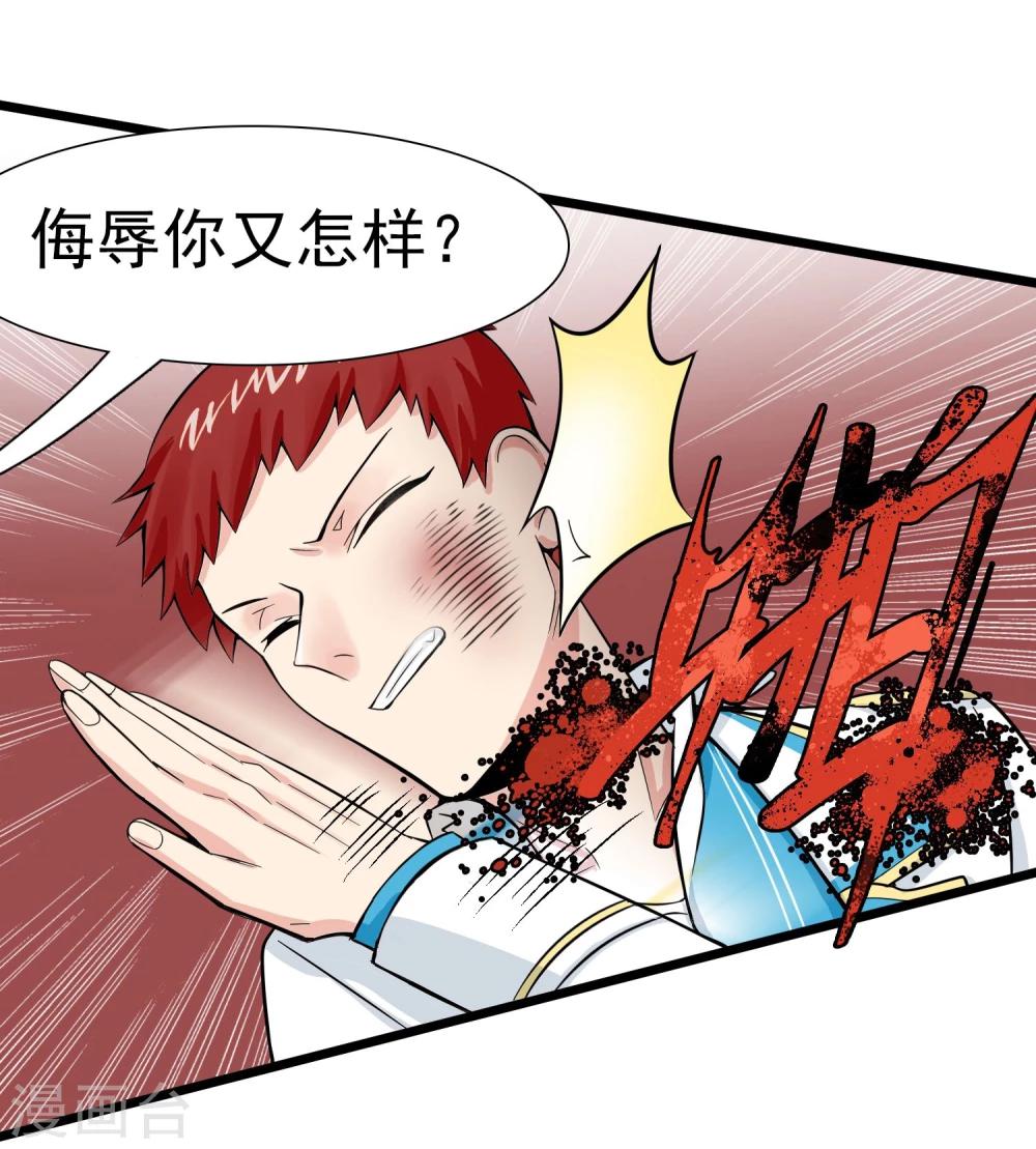 🍚系统教我追男神 第14话 瑞德的秘密 第27页